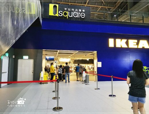 新店IKEA