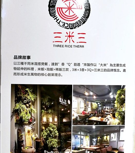 公館美食│三米三小館的菜單