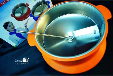 【鍋具開箱文】 媽媽幫手-神奇丁丁濾油湯鍋。就是要<油湯>變<清湯>有效隔離油膩，家人的健康才不會藍瘦呀…