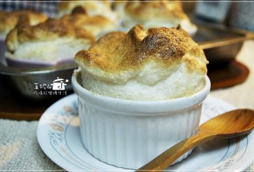 烘焙筆記│舒芙蕾，5個步驟完成輕飄飄的仙女蛋糕(習作唐娜海蛋糕食譜)