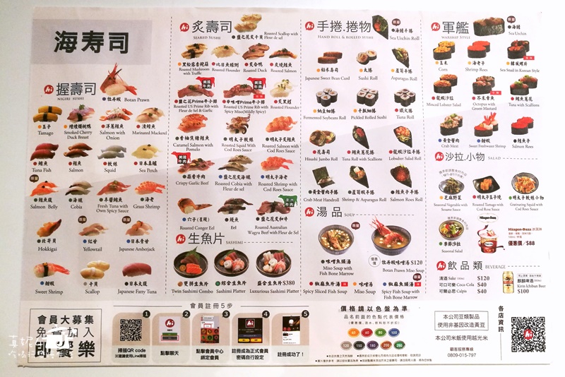 海壽司的菜單