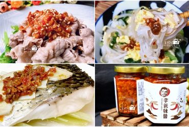 烹飪筆記│李爸辣醬打開的辣味人生-酸辣麵線.辣醬蒸魚.辣澆肉片(附實作影片)