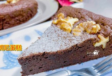 烘焙筆記│布朗尼蛋糕，要熱熱的吃才是極品滋味