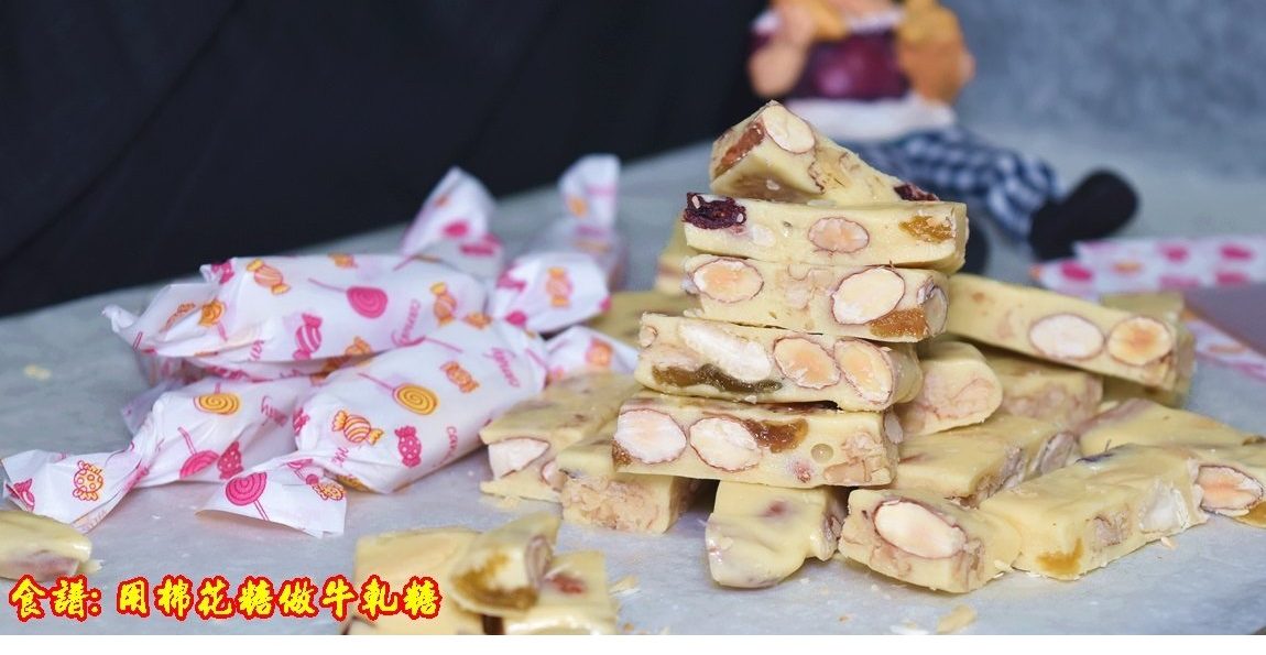 烘焙筆記│用棉花糖做的牛軋糖，2分鐘就看懂的技巧(附實作短片)