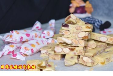 烘焙筆記│用棉花糖做的牛軋糖，2分鐘就看懂的技巧(附實作短片)