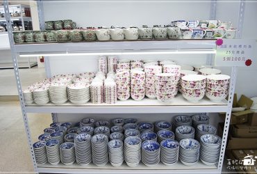 新竹最好買│承易瓷器餐具專賣場，宴客用餐盤酒杯/佰元禮盒/烘焙烤模/鍋碗瓢盆破百低價好買區