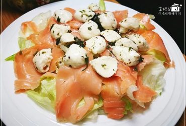 烹飪筆記│煙燻鮭魚佐莫扎瑞拉乳酪生菜沙拉，讓餐廳望塵莫及的CP值(附實作影片)