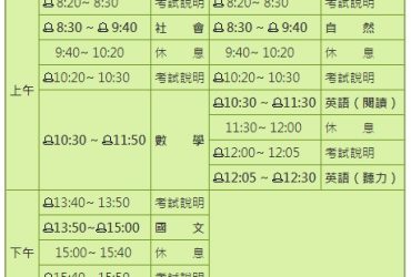 台北市政府教育公告2018年107學年度的開學日放假日行事曆，107年度國中會考成績查詢(107/6更新)