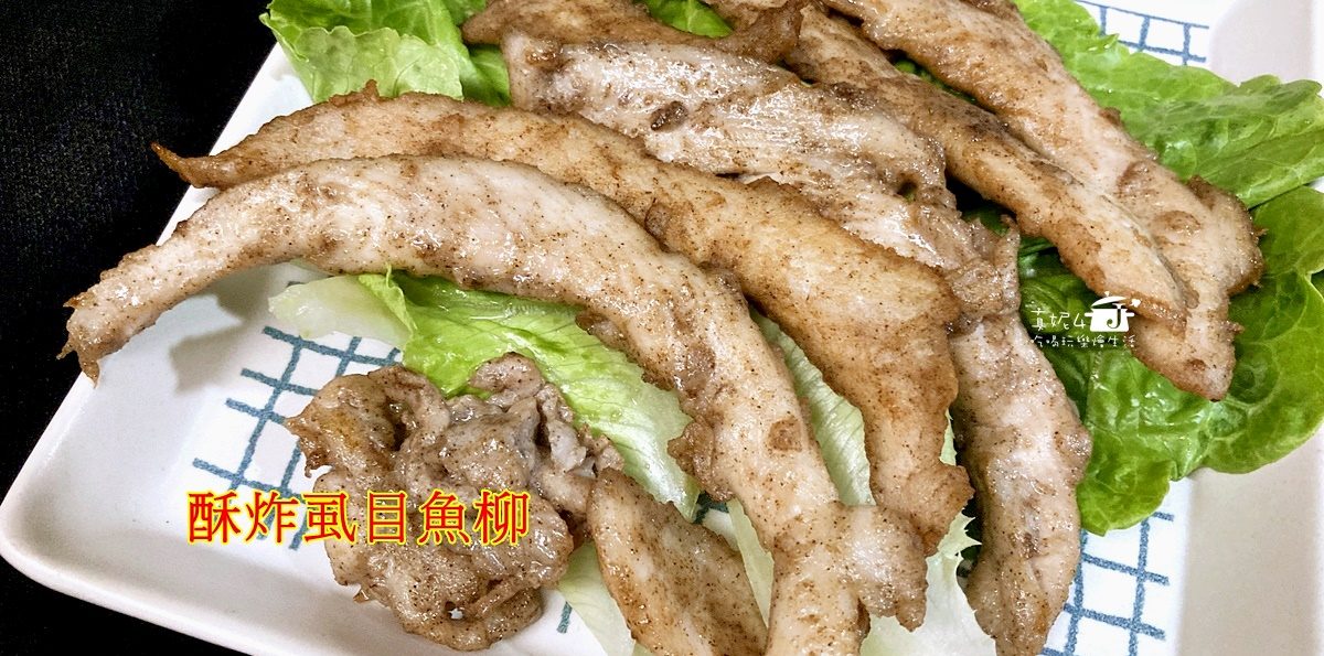 烹飪筆記│酥炸虱目魚柳，快速上桌的下酒菜也是聚會磨牙的菜單