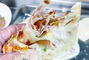 烹飪筆記│東河肉餅，薄可透光的酥軟麵皮漫出蔥肉香的義烏美食