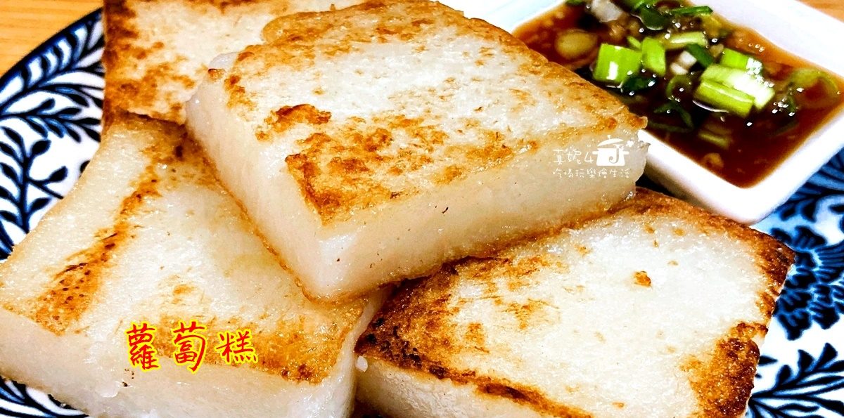 烹飪筆記│蘿蔔糕，1粉2水的黃金比例