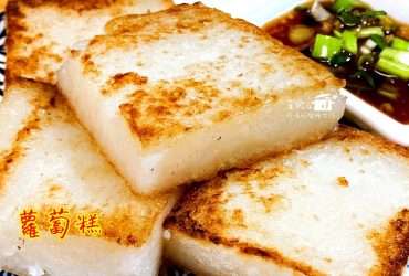烹飪筆記│蘿蔔糕，1粉2水的黃金比例