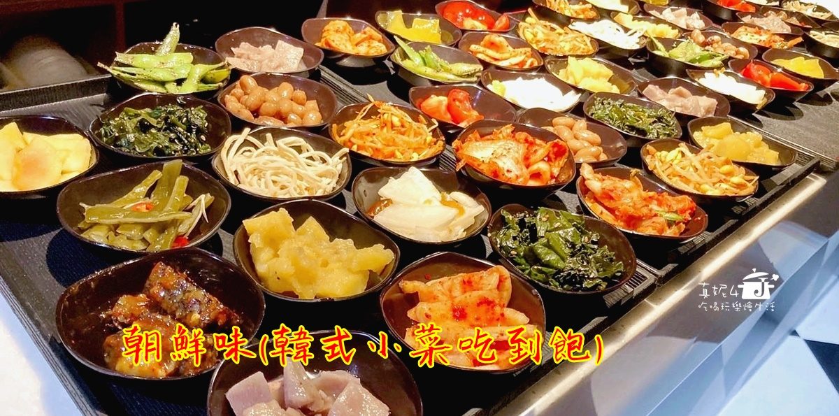 新店吃到飽│朝鮮味(新店中正路)超多韓式小菜吃到飽(附菜單.停車.低銷)