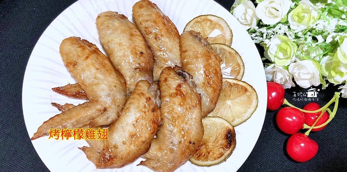 烹飪筆記│烤檸檬雞翅，用氣炸鍋烤雞翅比傳統烤箱省時間!