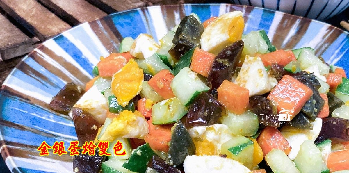 烹飪筆記│金銀蛋燴雙色，四色搭配效果視覺更好營養也多更多