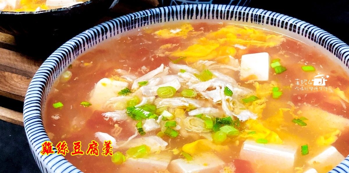烹飪筆記│雞絲豆腐羹，清爽嫩滑好入口，老人小孩都愛吃
