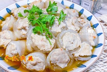 烹飪筆記│冬瓜肉捲，冬瓜用蒸的晶瑩剔透超好吃