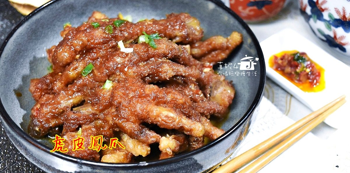 烹飪筆記│虎皮鳳爪，比茶樓好吃且實惠，分享做好看虎皮的技巧