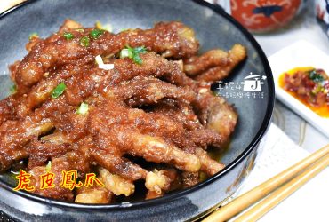 烹飪筆記│虎皮鳳爪，比茶樓好吃且實惠，分享做好看虎皮的技巧