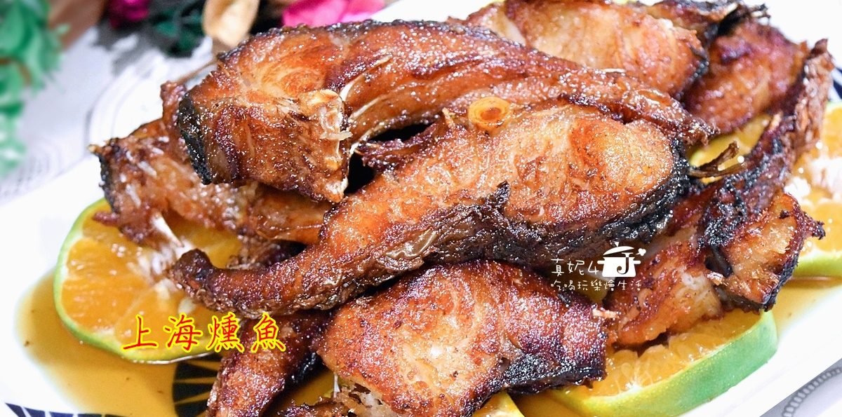 烹飪筆記│上海燻魚，外皮酥脆魚肉鮮汁多，燻魚是油炸不是用煙燻