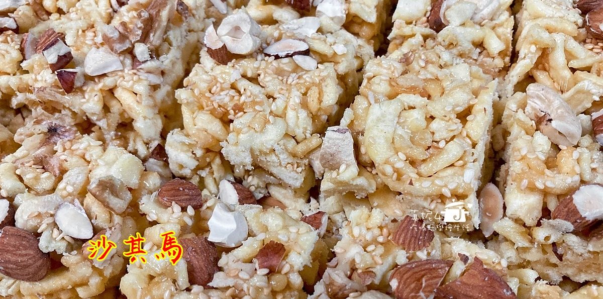 烘焙筆記│沙其馬，麵粉和雞蛋組合的解饞點心