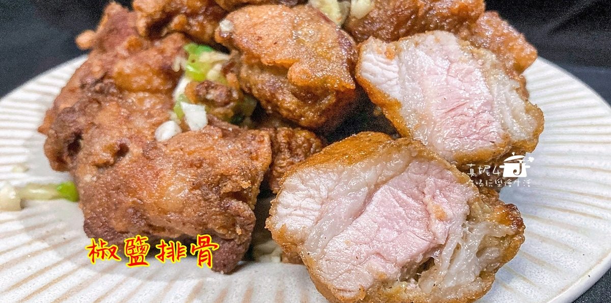 烹飪筆記│椒鹽排骨，香鹹酥嫩肉汁多，單吃配酒煮湯都可以