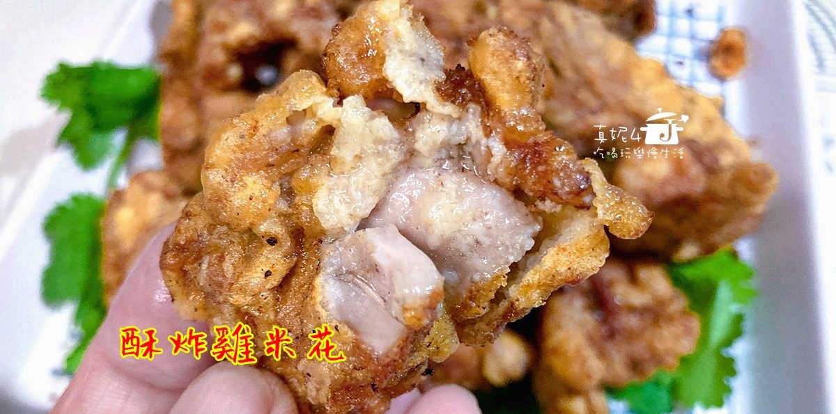 烹飪筆記│酥炸雞米花，家庭版的肯德基