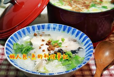 懶人包-魚的料理筆記