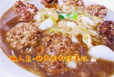 懶人包-豬肉的料理筆記