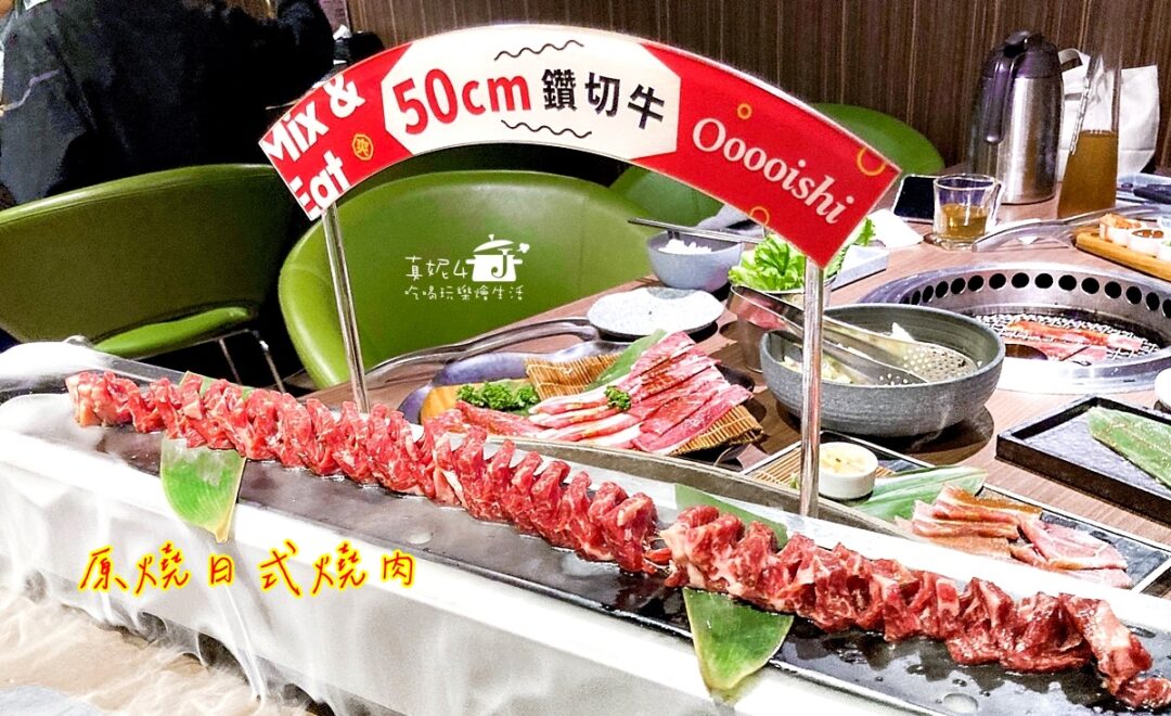 原燒日式燒肉