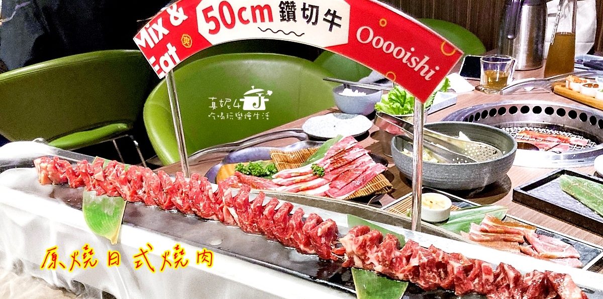 新店燒肉│原燒日式燒肉(新店民權店) 免低消.有生日禮.無用餐時限.無WIFI.收10%服務費(附菜單.停車)