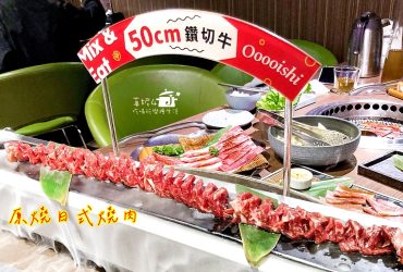 新店燒肉│原燒日式燒肉(新店民權店) 免低消.有生日禮.無用餐時限.無WIFI.收10%服務費(附菜單.停車)
