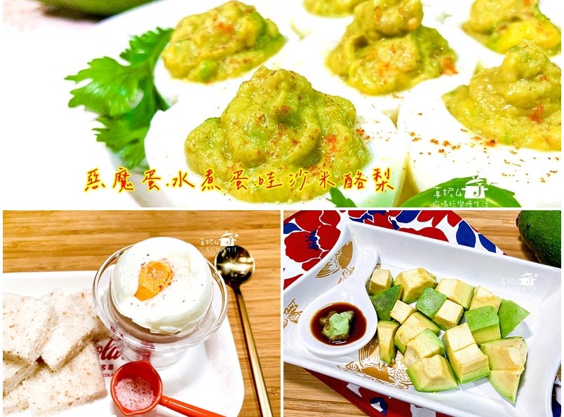 烹飪筆記│惡魔蛋.水煮蛋.哇沙米酪梨，快又簡單的好吃料理