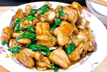 烹飪筆記│三杯雞。簡單快速的做法及三杯雞的醬汁比例