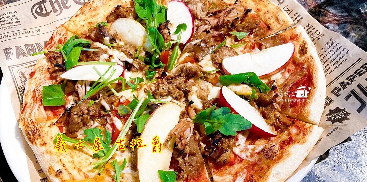 新店義式餐廳│義式屋古拉爵(新店家樂福店) 可預約.免低消.無WIFI.用餐90分鐘.10%服務費(附菜單.停車)