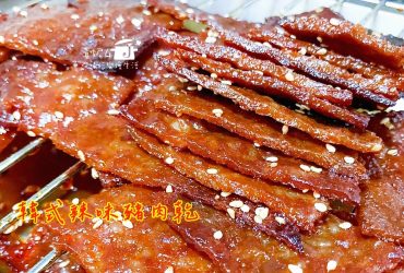 烹飪筆記│韓式辣味豬肉乾，輕辣開胃的涮嘴風味