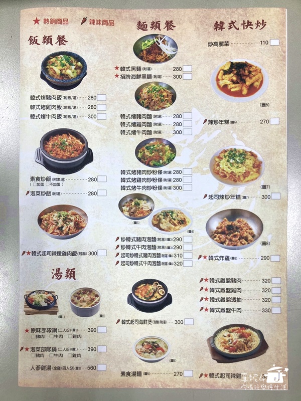 朝鮮味菜單