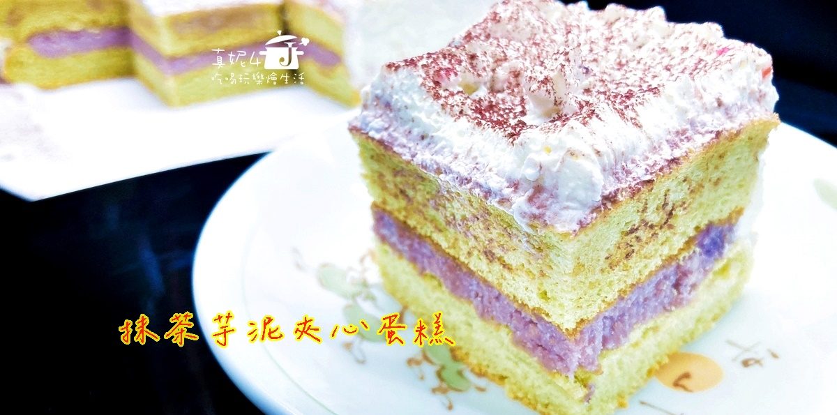 烘焙筆記│抹茶芋泥夾心蛋糕，芋泥控不能錯過的手做蛋糕