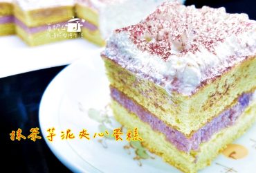 烘焙筆記│抹茶芋泥夾心蛋糕，芋泥控不能錯過的手做蛋糕