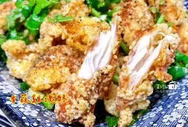 烹飪筆記│香蒜雞塊酥和炸香菇，用雞胸肉炸雞塊多汁多嫩特別好吃