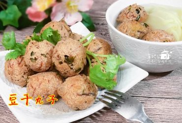 烹飪筆記│豆干丸子，葷素都可以的豆干變化料理
