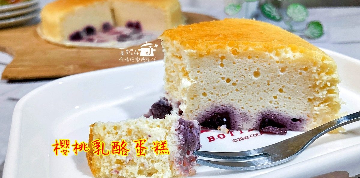 烘焙筆記│櫻桃乳酪蛋糕，3步驟做好吃的蛋糕