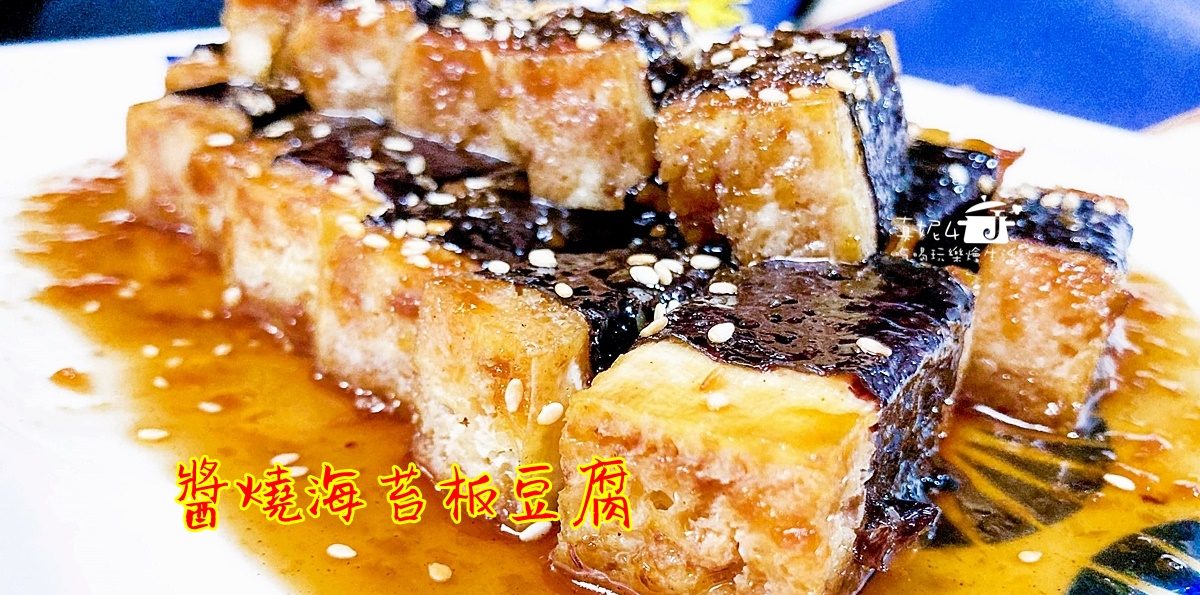 烹飪筆記│醬燒海苔板豆腐，用普通板的豆腐做日式料理