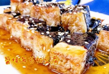 烹飪筆記│醬燒海苔板豆腐，用普通板的豆腐做日式料理