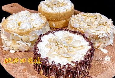烘焙筆記│鹹奶油蛋糕，4吋香鹹鬆綿的戚風蛋糕
