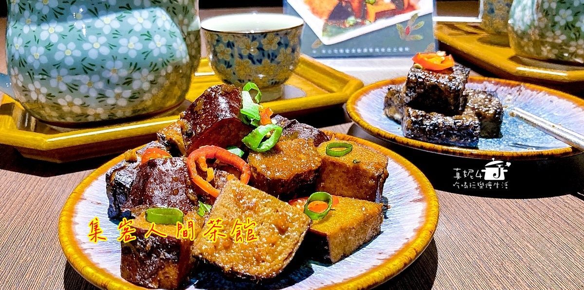 新店民權路│集客人間茶館(大坪林店)重新開幕.沒有用餐時限不收服務費有WIFI(附菜單.停車.低消)