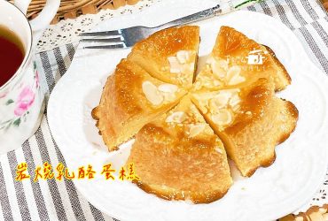 烘焙筆記│岩燒乳酪蛋糕，鬆綿戚風遇上濃郁好吃的起司蛋奶醬