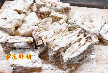 烘焙筆記│雪花酥餅(原味及巧克力)，酥脆中有果乾的滋味層次很豐富的點心