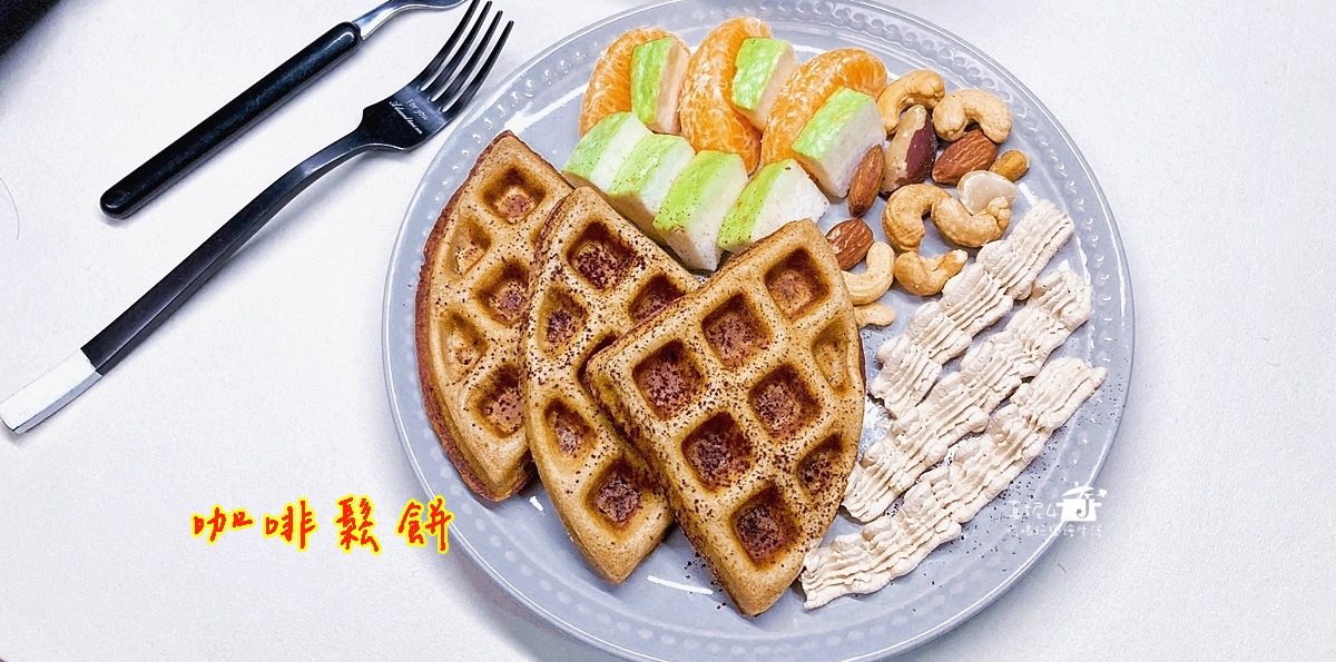 烘焙筆記│咖啡鬆餅，零失敗的鬆餅做法比蛋糕簡單