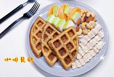 烘焙筆記│咖啡鬆餅，零失敗的鬆餅做法比蛋糕簡單